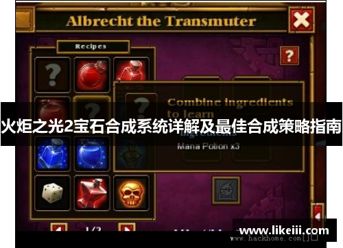 火炬之光2宝石合成系统详解及最佳合成策略指南