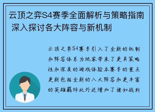 云顶之弈S4赛季全面解析与策略指南 深入探讨各大阵容与新机制