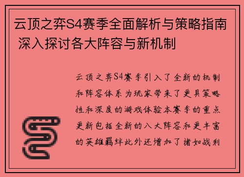 云顶之弈S4赛季全面解析与策略指南 深入探讨各大阵容与新机制