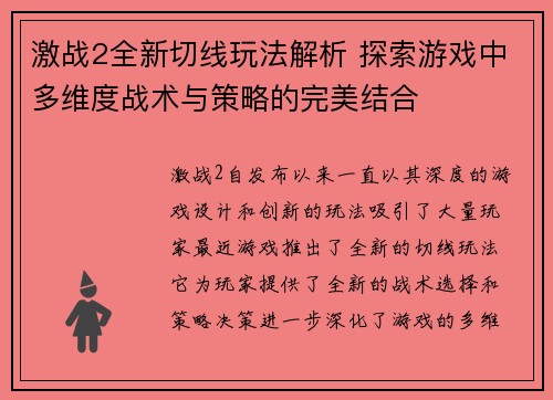 激战2全新切线玩法解析 探索游戏中多维度战术与策略的完美结合