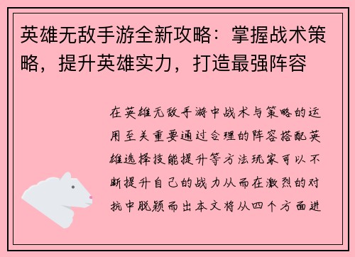 英雄无敌手游全新攻略：掌握战术策略，提升英雄实力，打造最强阵容