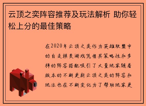 云顶之奕阵容推荐及玩法解析 助你轻松上分的最佳策略