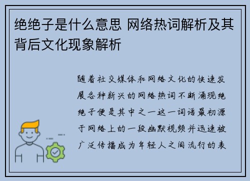 绝绝子是什么意思 网络热词解析及其背后文化现象解析