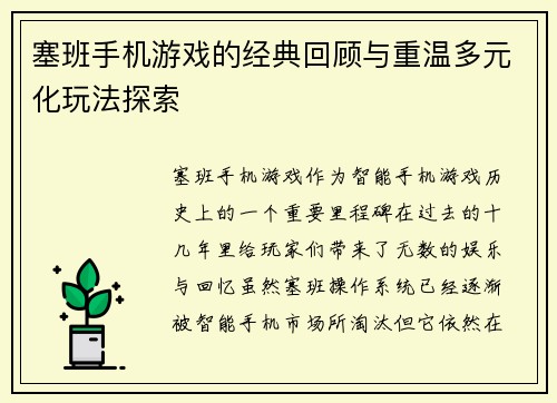 塞班手机游戏的经典回顾与重温多元化玩法探索