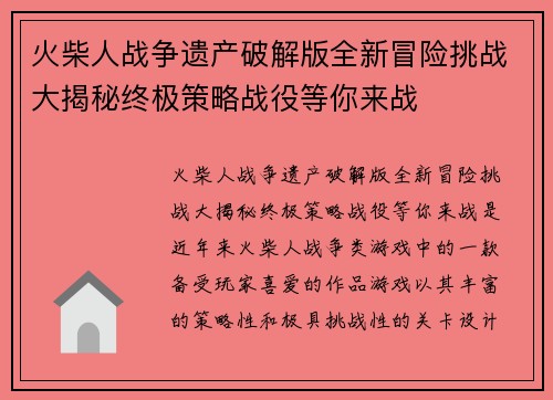 火柴人战争遗产破解版全新冒险挑战大揭秘终极策略战役等你来战 火柴人战争遗产破解版全新冒险挑战大揭秘终极策略战役等你来战