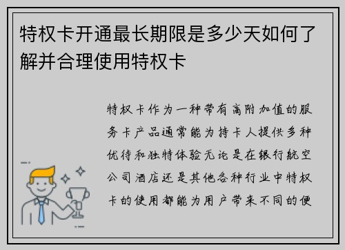 特权卡开通最长期限是多少天如何了解并合理使用特权卡 特权卡开通最长期限是多少天如何了解并合理使用特权卡