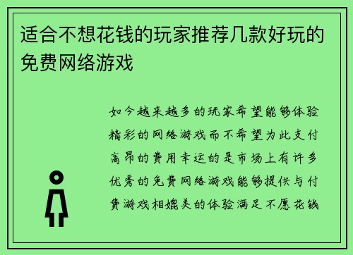 适合不想花钱的玩家推荐几款好玩的免费网络游戏 适合不想花钱的玩家推荐几款好玩的免费网络游戏