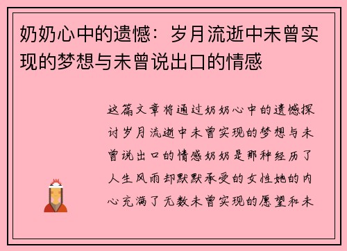 奶奶心中的遗憾:岁月流逝中未曾实现的梦想与未曾说出口的情感 奶奶心中的遗憾:岁月流逝中未曾实现的梦想与未曾说出口的情感